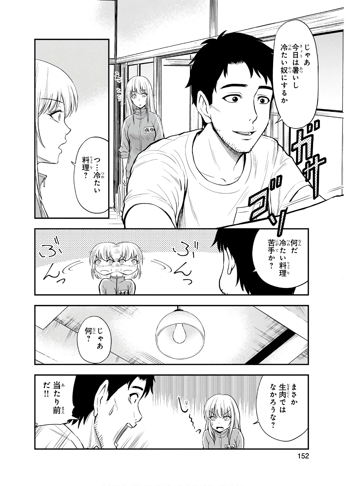 Orenchi ni Kita Onna Kishi to Inakagurashi Surukotoninatta Ken Chap 7 - Next Chap 8