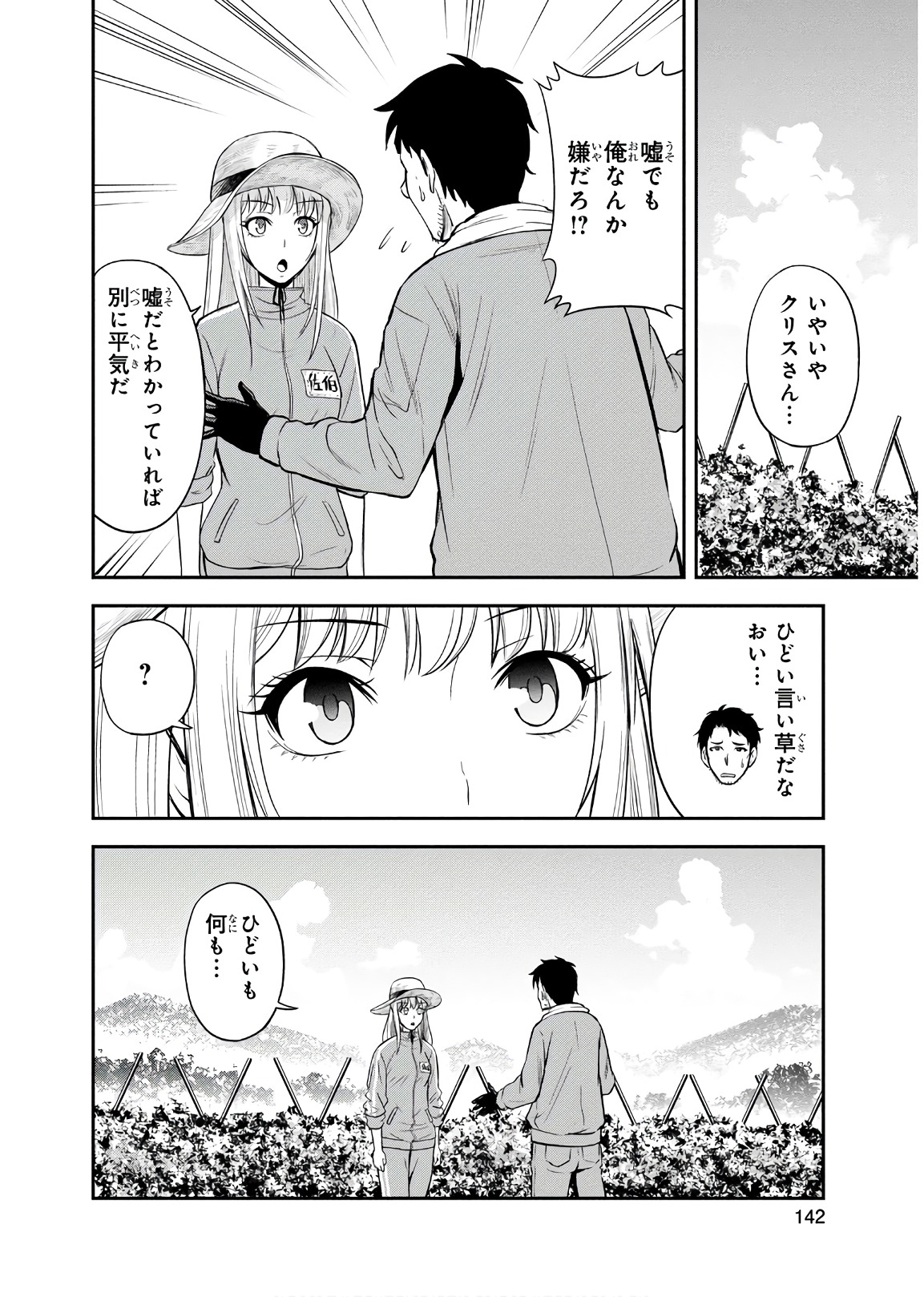 Orenchi ni Kita Onna Kishi to Inakagurashi Surukotoninatta Ken Chap 7 - Next Chap 8