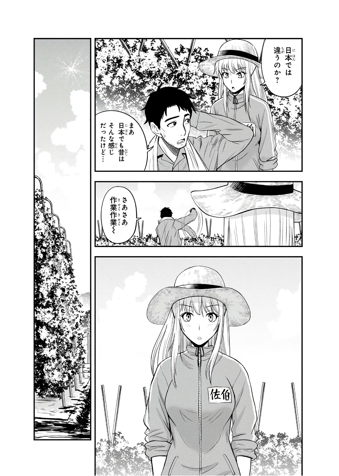 Orenchi ni Kita Onna Kishi to Inakagurashi Surukotoninatta Ken Chap 7 - Next Chap 8