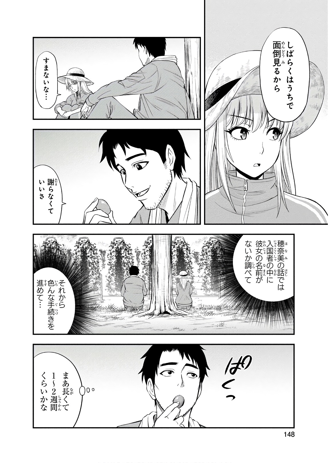 Orenchi ni Kita Onna Kishi to Inakagurashi Surukotoninatta Ken Chap 7 - Next Chap 8