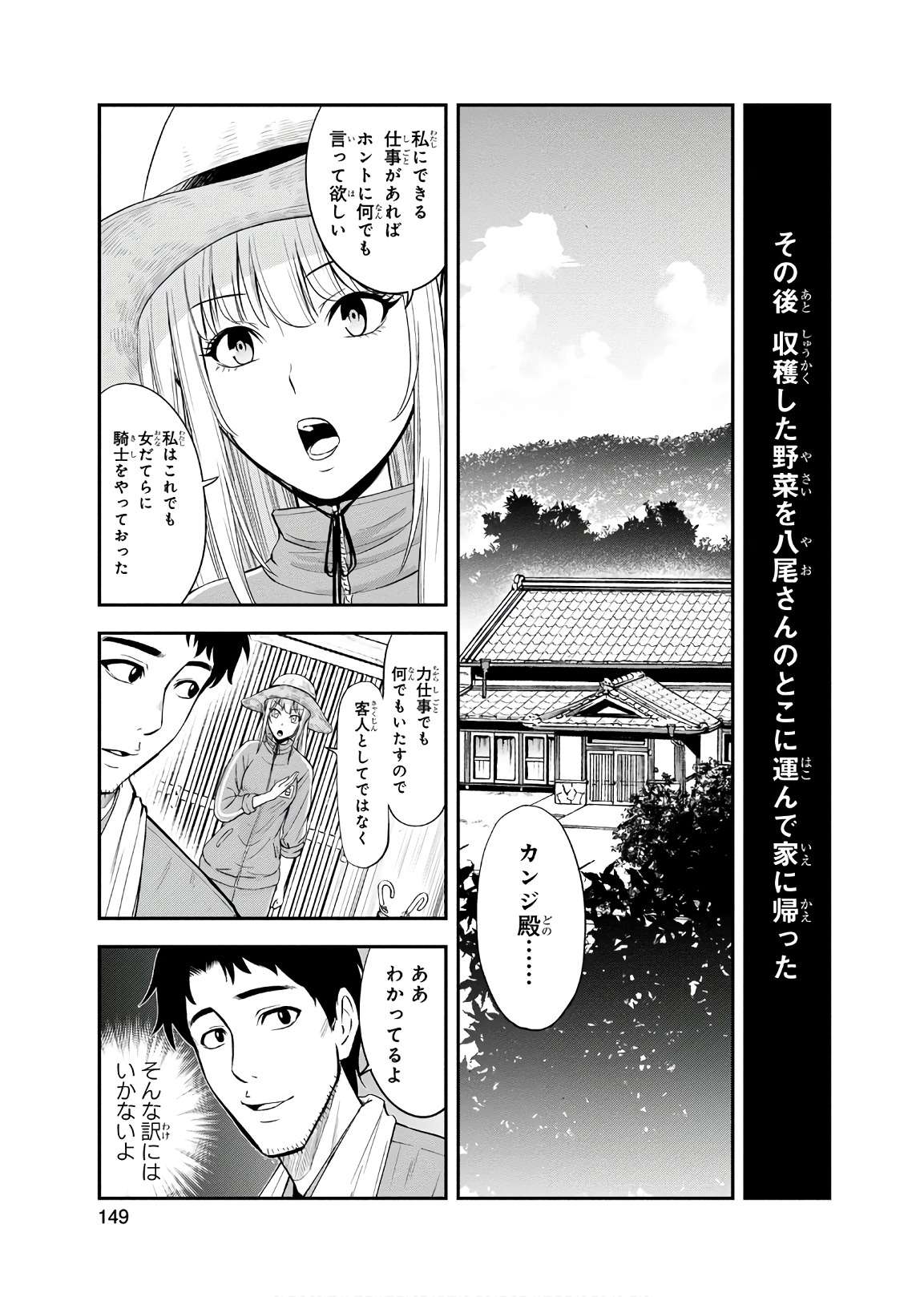 Orenchi ni Kita Onna Kishi to Inakagurashi Surukotoninatta Ken Chap 7 - Next Chap 8