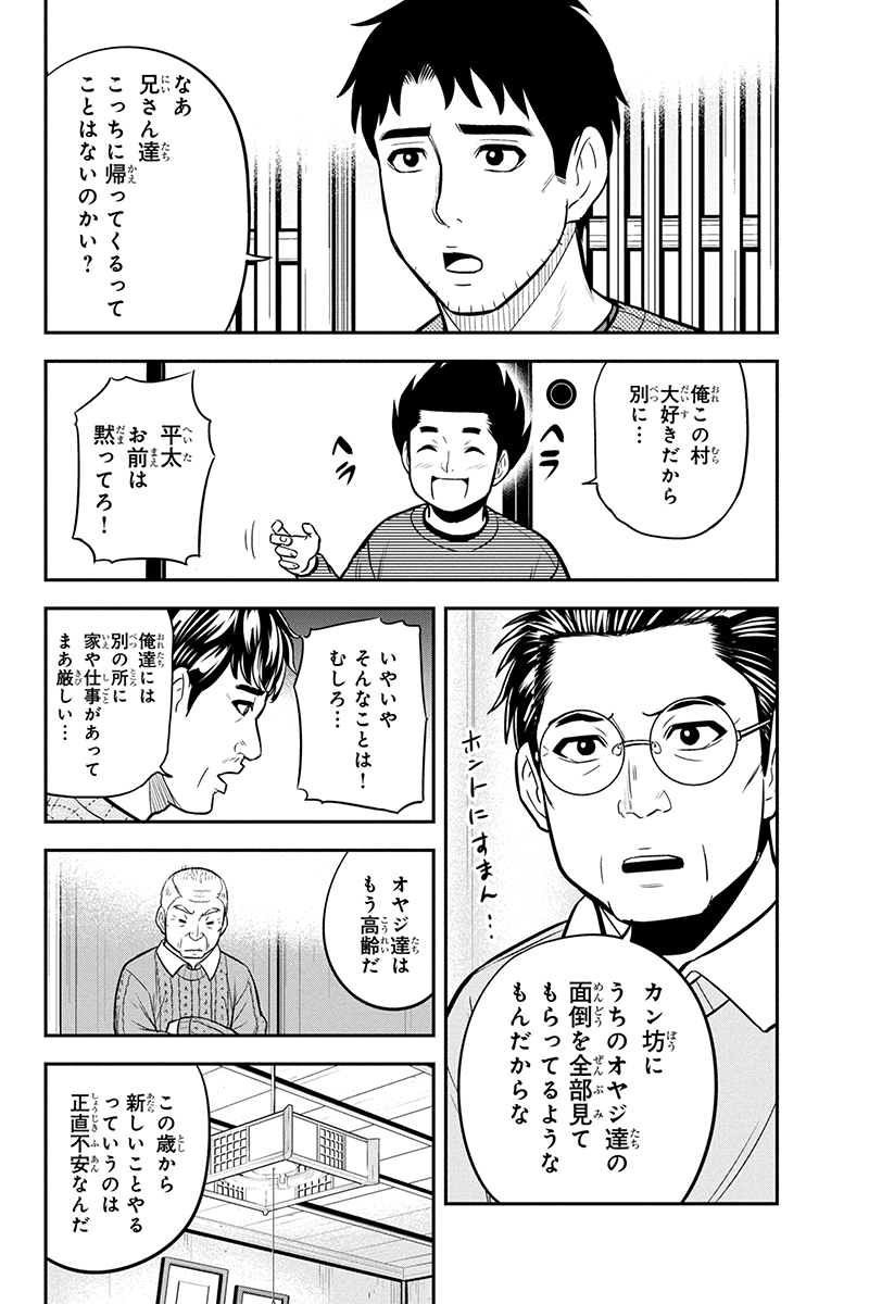 Orenchi ni Kita Onna Kishi to Inakagurashi Surukotoninatta Ken Chap 70 - Next Chap 71