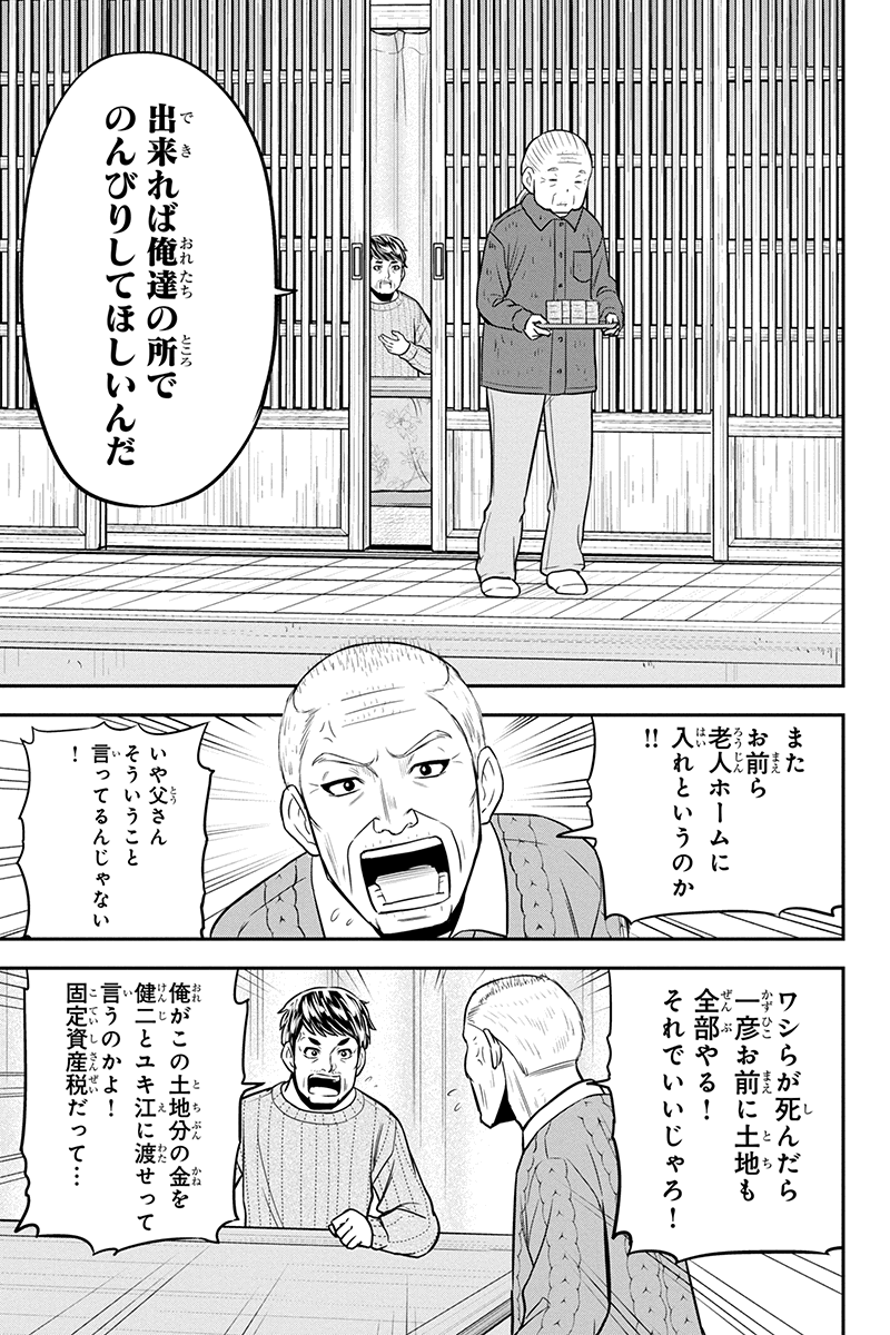 Orenchi ni Kita Onna Kishi to Inakagurashi Surukotoninatta Ken Chap 70 - Next Chap 71