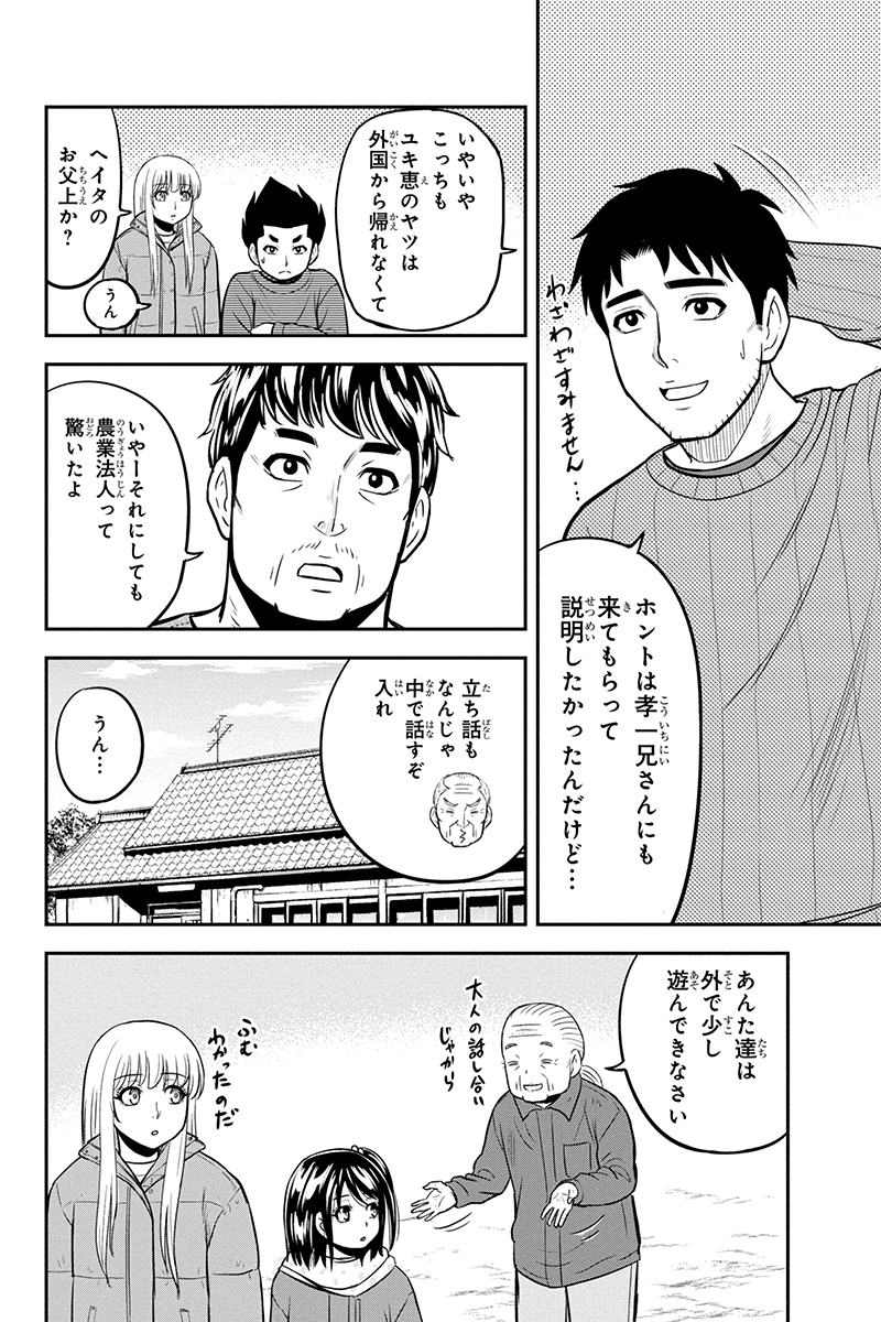 Orenchi ni Kita Onna Kishi to Inakagurashi Surukotoninatta Ken Chap 70 - Next Chap 71