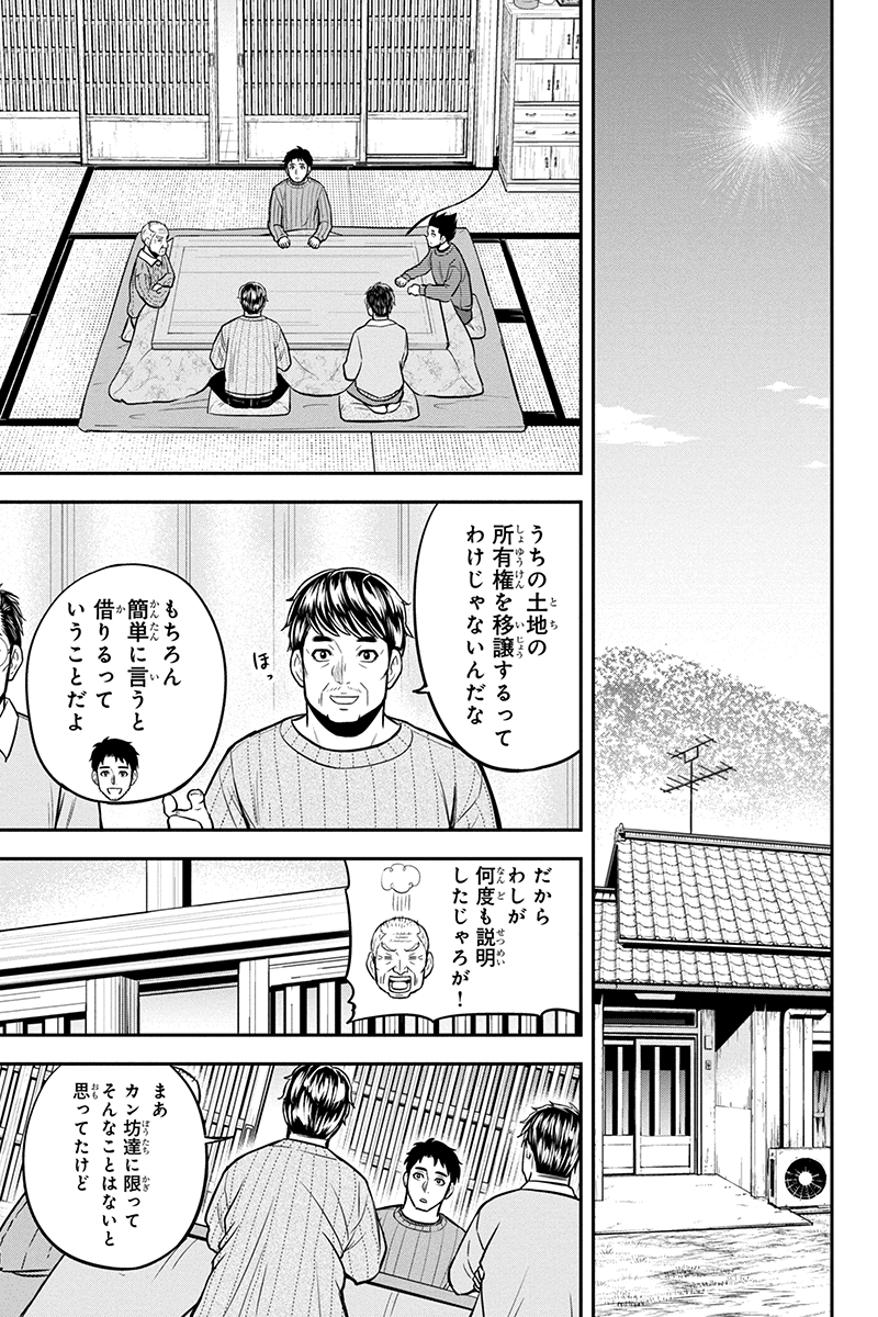 Orenchi ni Kita Onna Kishi to Inakagurashi Surukotoninatta Ken Chap 70 - Next Chap 71