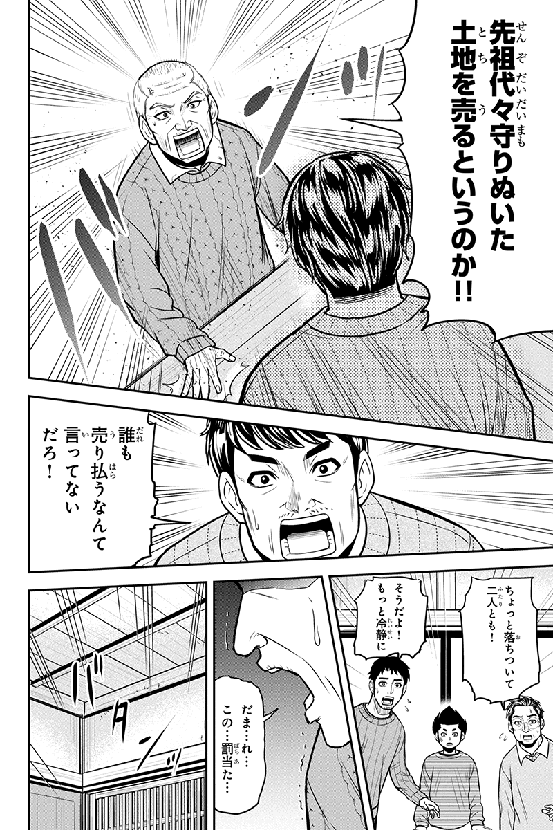 Orenchi ni Kita Onna Kishi to Inakagurashi Surukotoninatta Ken Chap 70 - Next Chap 71