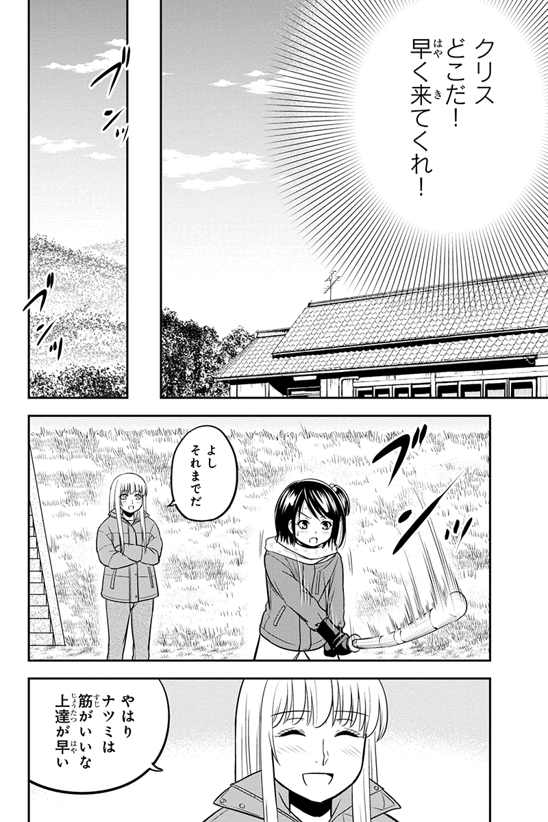 Orenchi ni Kita Onna Kishi to Inakagurashi Surukotoninatta Ken Chap 70 - Next Chap 71