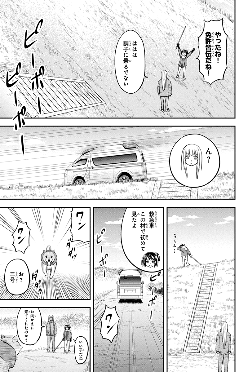 Orenchi ni Kita Onna Kishi to Inakagurashi Surukotoninatta Ken Chap 70 - Next Chap 71