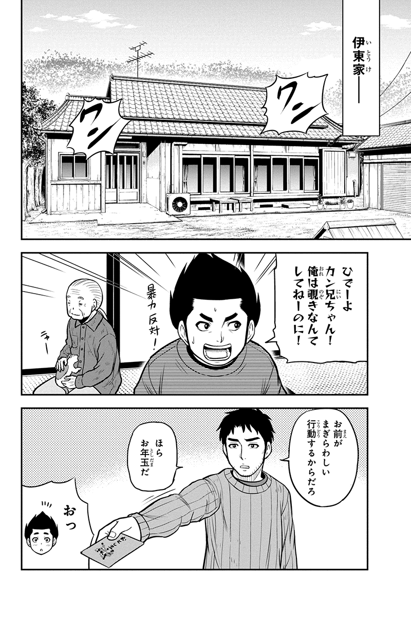 Orenchi ni Kita Onna Kishi to Inakagurashi Surukotoninatta Ken Chap 70 - Next Chap 71