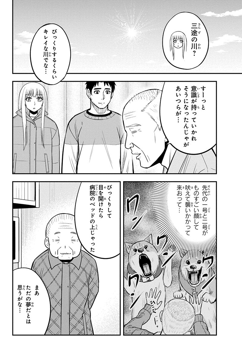 Orenchi ni Kita Onna Kishi to Inakagurashi Surukotoninatta Ken Chap 71 - Next Chap 72