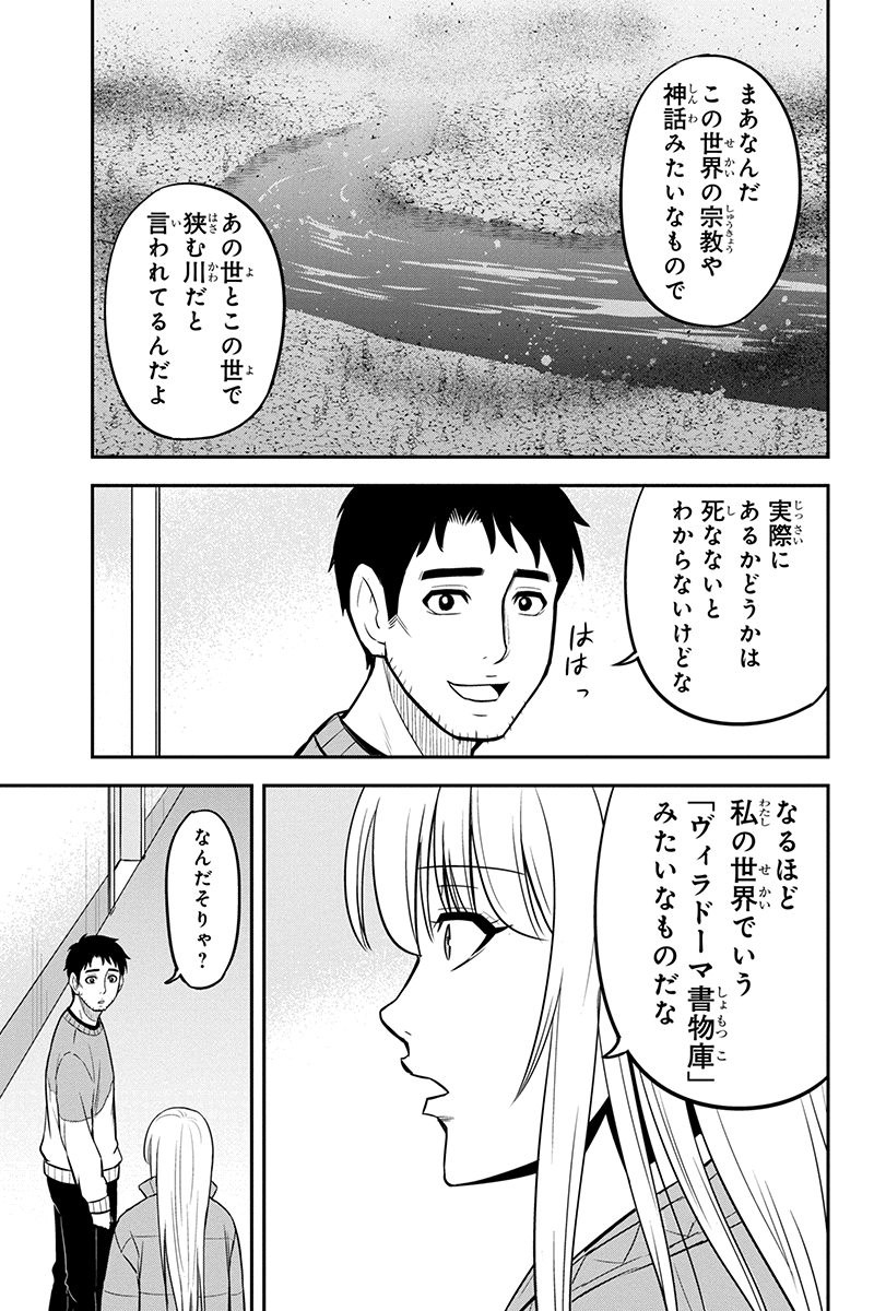 Orenchi ni Kita Onna Kishi to Inakagurashi Surukotoninatta Ken Chap 71 - Next Chap 72