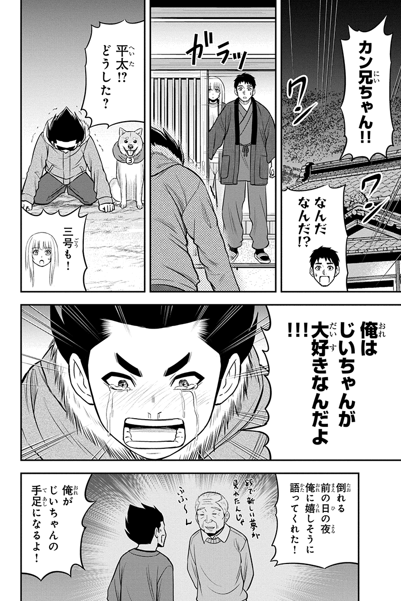 Orenchi ni Kita Onna Kishi to Inakagurashi Surukotoninatta Ken Chap 71 - Next Chap 72