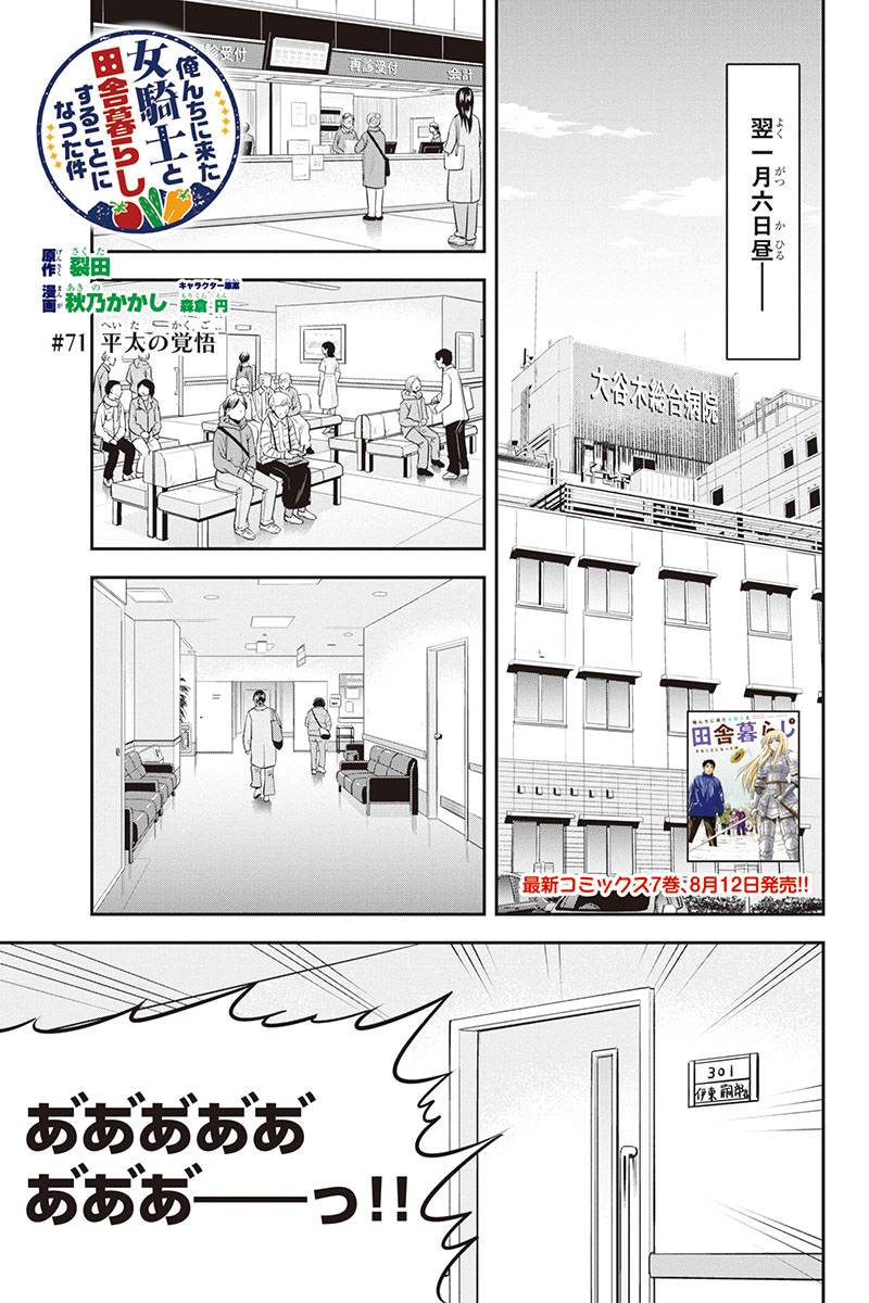 Orenchi ni Kita Onna Kishi to Inakagurashi Surukotoninatta Ken Chap 71 - Next Chap 72