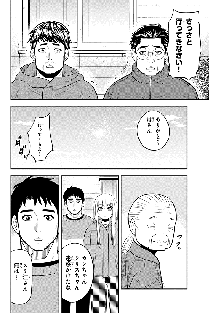 Orenchi ni Kita Onna Kishi to Inakagurashi Surukotoninatta Ken Chap 71 - Next Chap 72