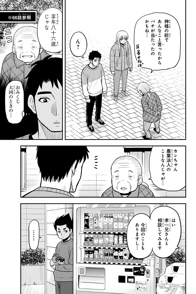 Orenchi ni Kita Onna Kishi to Inakagurashi Surukotoninatta Ken Chap 71 - Next Chap 72