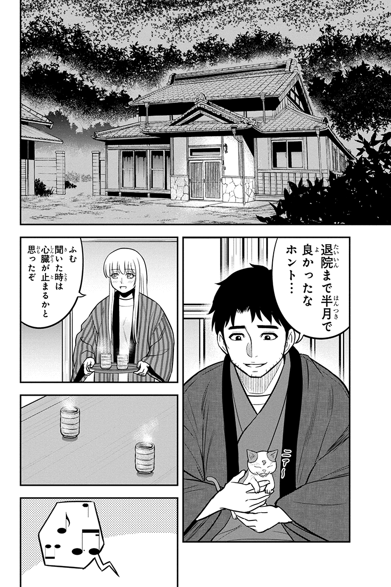 Orenchi ni Kita Onna Kishi to Inakagurashi Surukotoninatta Ken Chap 71 - Next Chap 72