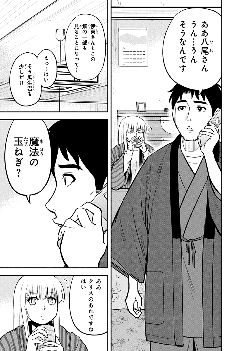 Orenchi ni Kita Onna Kishi to Inakagurashi Surukotoninatta Ken Chap 71 - Next Chap 72