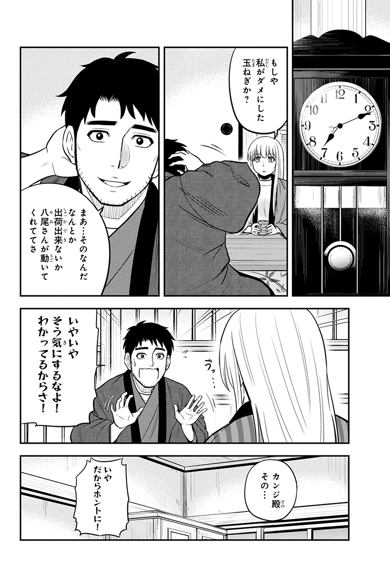 Orenchi ni Kita Onna Kishi to Inakagurashi Surukotoninatta Ken Chap 71 - Next Chap 72
