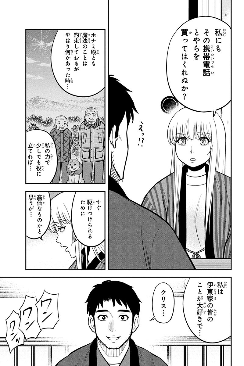 Orenchi ni Kita Onna Kishi to Inakagurashi Surukotoninatta Ken Chap 71 - Next Chap 72