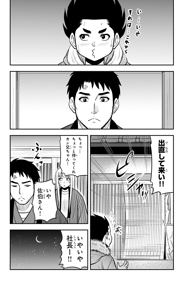 Orenchi ni Kita Onna Kishi to Inakagurashi Surukotoninatta Ken Chap 72 - Next Chap 73