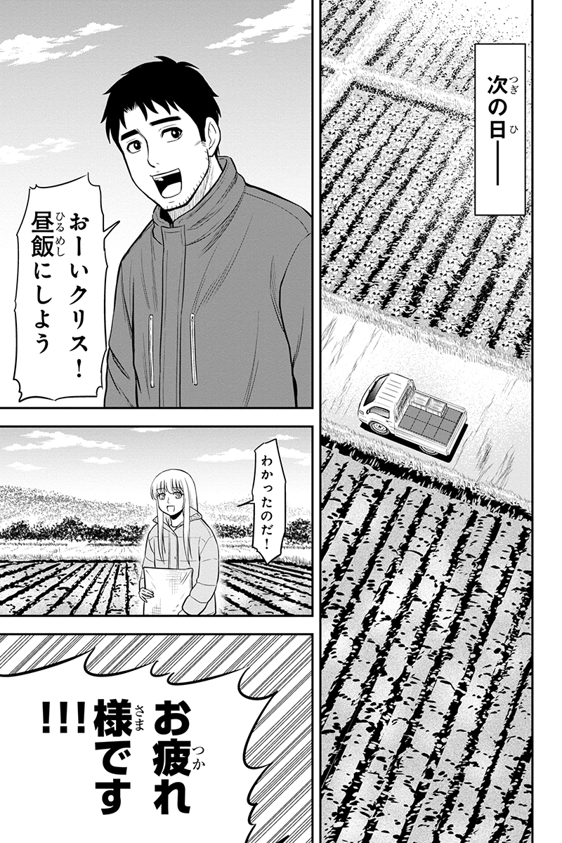 Orenchi ni Kita Onna Kishi to Inakagurashi Surukotoninatta Ken Chap 72 - Next Chap 73