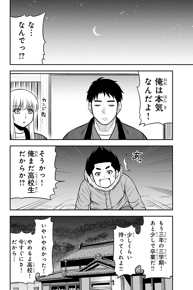 Orenchi ni Kita Onna Kishi to Inakagurashi Surukotoninatta Ken Chap 72 - Next Chap 73