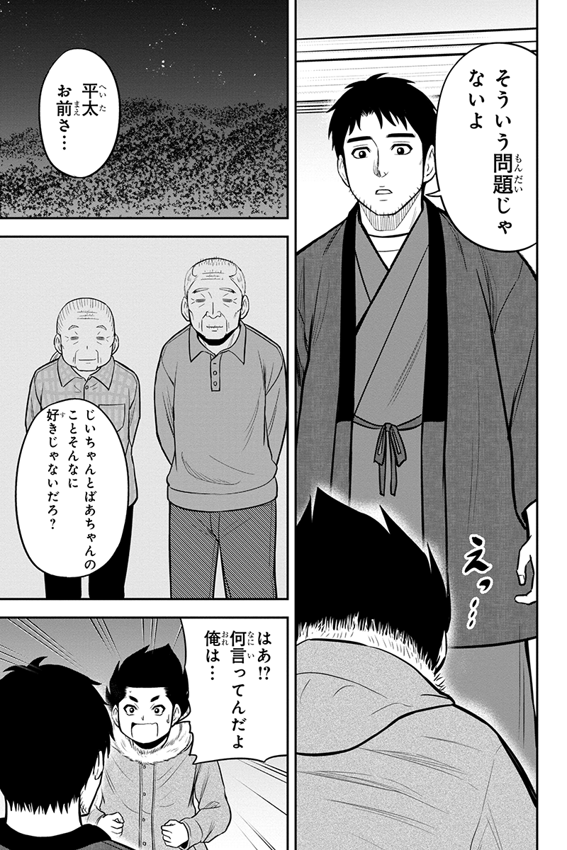 Orenchi ni Kita Onna Kishi to Inakagurashi Surukotoninatta Ken Chap 72 - Next Chap 73