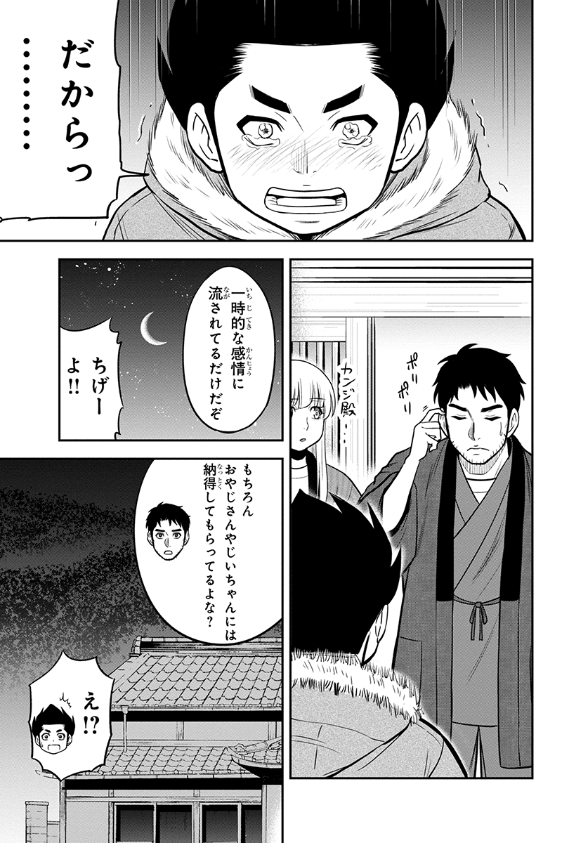 Orenchi ni Kita Onna Kishi to Inakagurashi Surukotoninatta Ken Chap 72 - Next Chap 73
