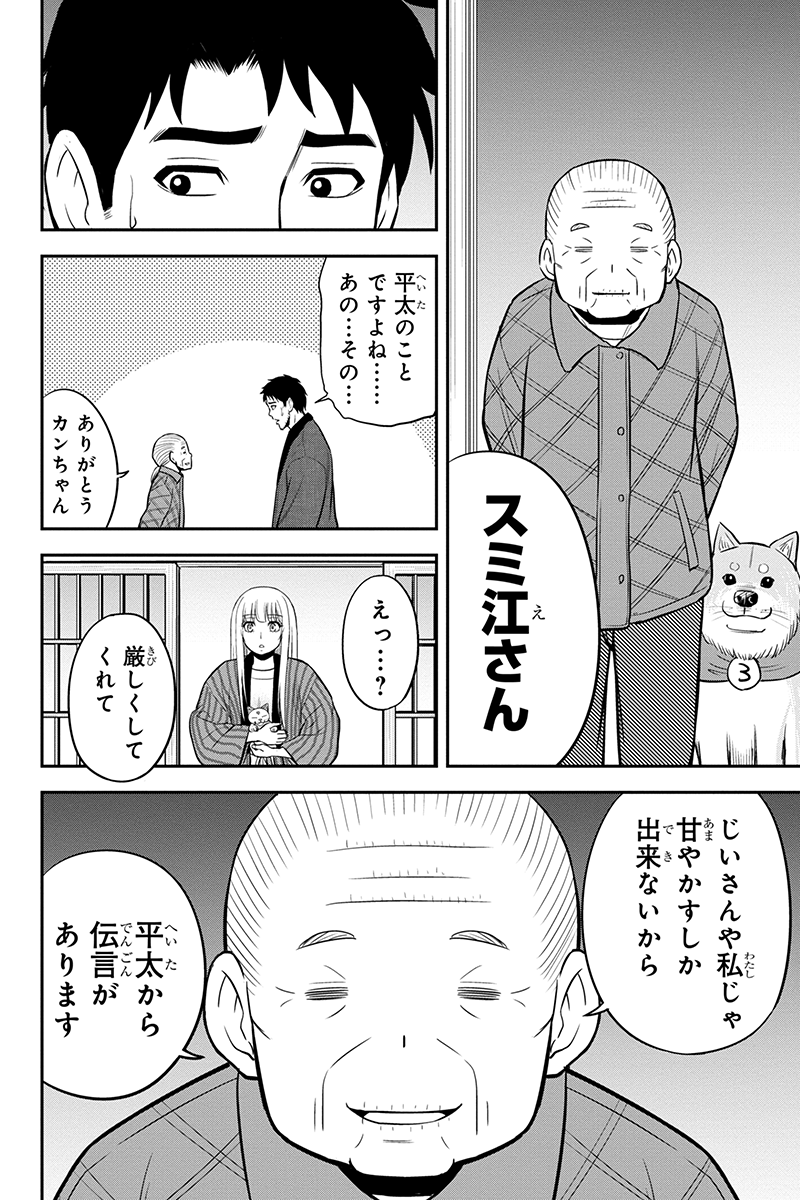 Orenchi ni Kita Onna Kishi to Inakagurashi Surukotoninatta Ken Chap 72 - Next Chap 73