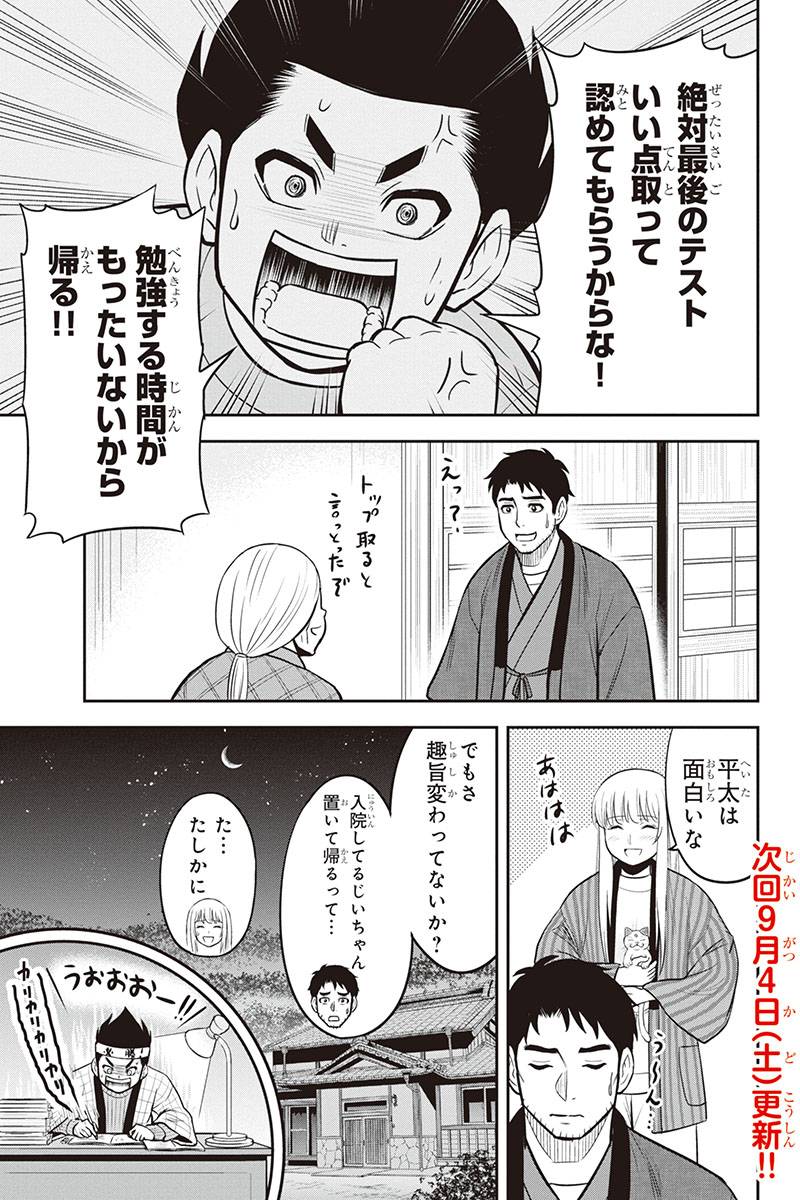 Orenchi ni Kita Onna Kishi to Inakagurashi Surukotoninatta Ken Chap 72 - Next Chap 73