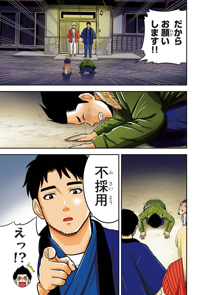 Orenchi ni Kita Onna Kishi to Inakagurashi Surukotoninatta Ken Chap 72 - Next Chap 73