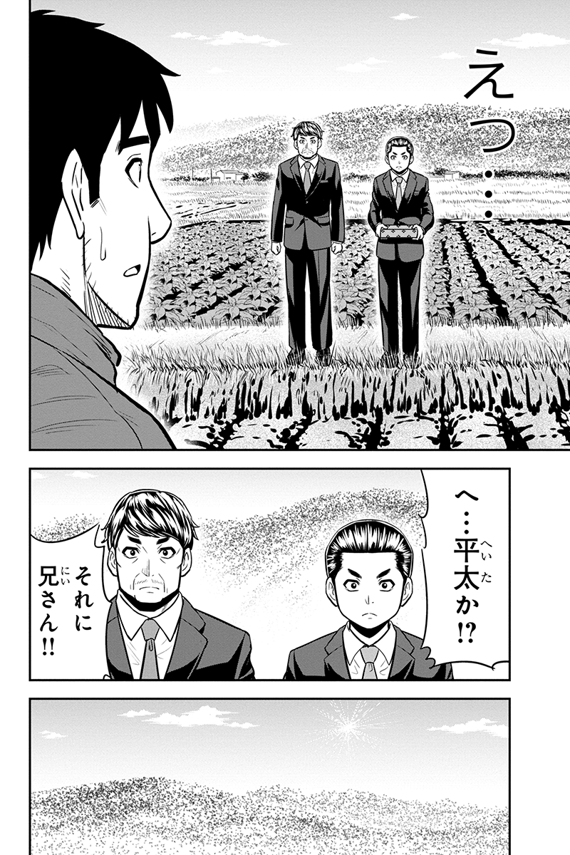 Orenchi ni Kita Onna Kishi to Inakagurashi Surukotoninatta Ken Chap 72 - Next Chap 73