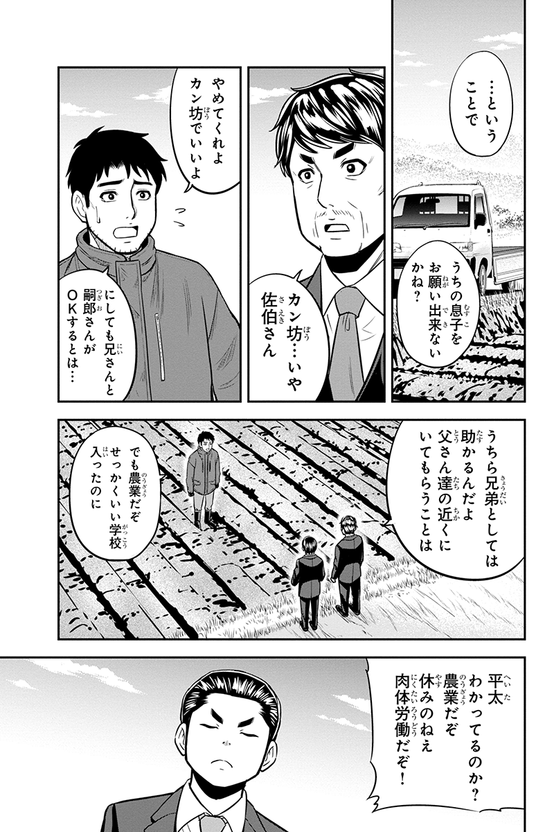 Orenchi ni Kita Onna Kishi to Inakagurashi Surukotoninatta Ken Chap 72 - Next Chap 73