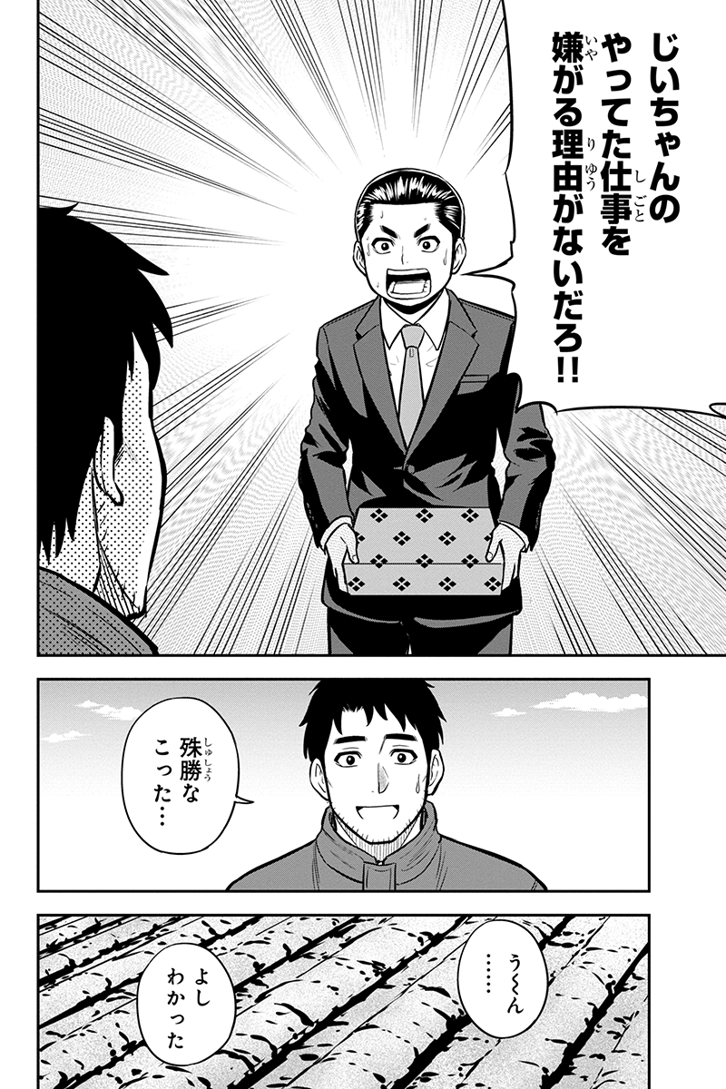 Orenchi ni Kita Onna Kishi to Inakagurashi Surukotoninatta Ken Chap 72 - Next Chap 73