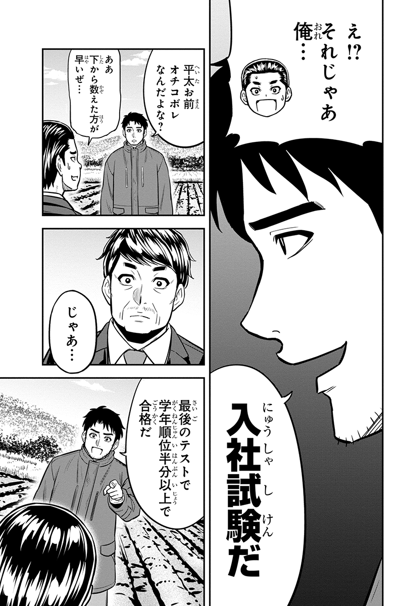Orenchi ni Kita Onna Kishi to Inakagurashi Surukotoninatta Ken Chap 72 - Next Chap 73