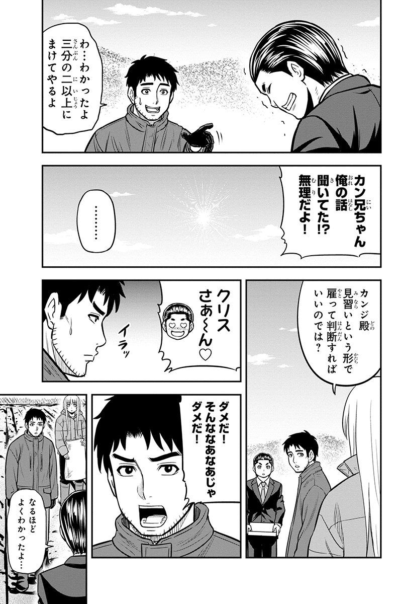 Orenchi ni Kita Onna Kishi to Inakagurashi Surukotoninatta Ken Chap 72 - Next Chap 73