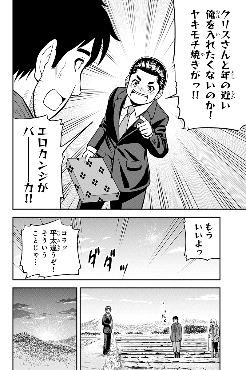 Orenchi ni Kita Onna Kishi to Inakagurashi Surukotoninatta Ken Chap 72 - Next Chap 73