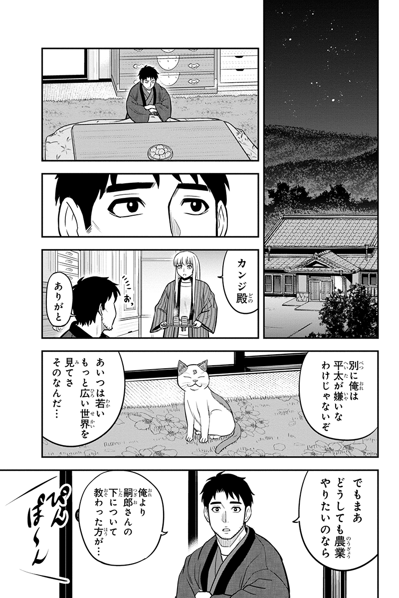 Orenchi ni Kita Onna Kishi to Inakagurashi Surukotoninatta Ken Chap 72 - Next Chap 73