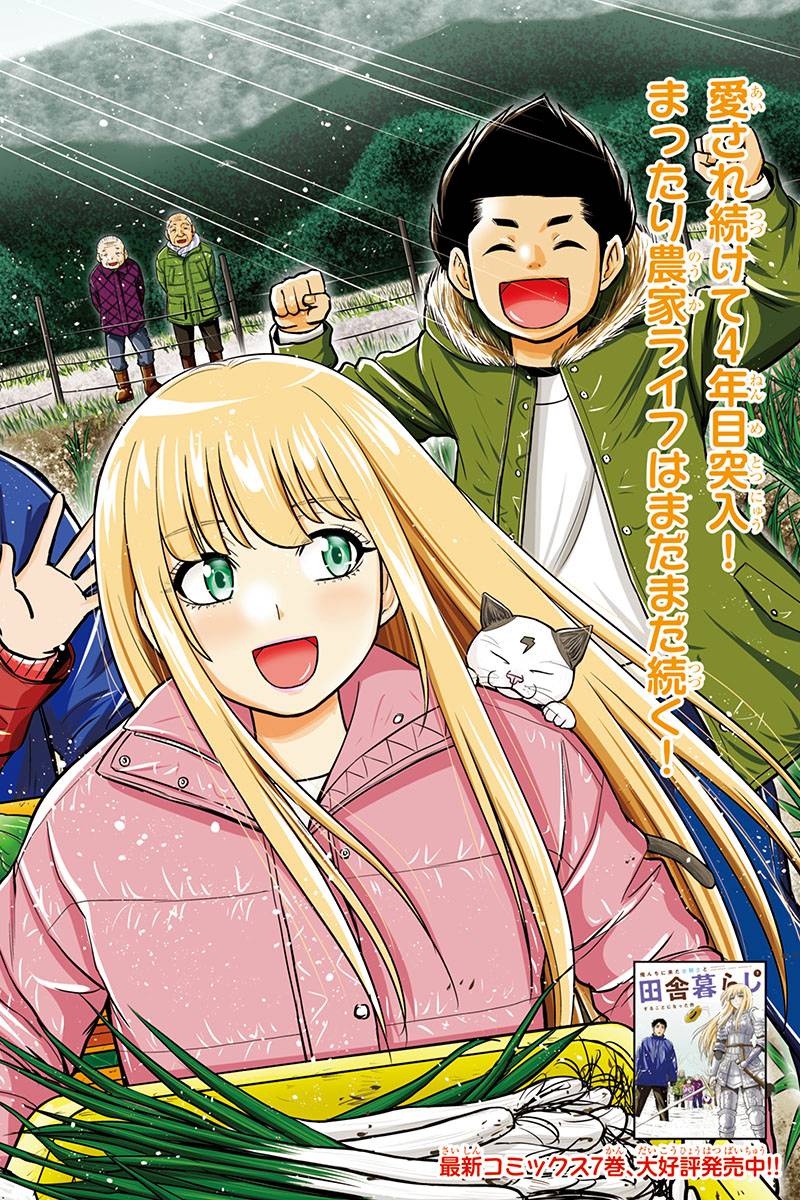Orenchi ni Kita Onna Kishi to Inakagurashi Surukotoninatta Ken Chap 72 - Next Chap 73