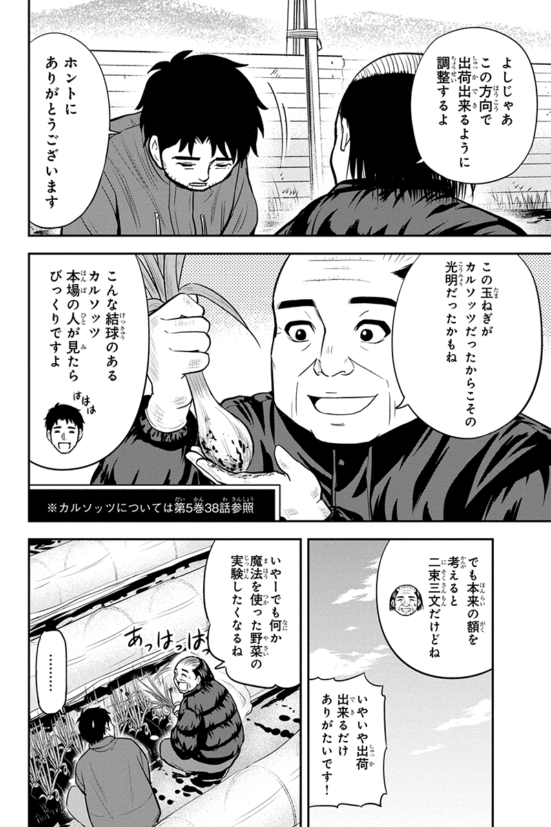 Orenchi ni Kita Onna Kishi to Inakagurashi Surukotoninatta Ken Chap 73 - Next Chap 74
