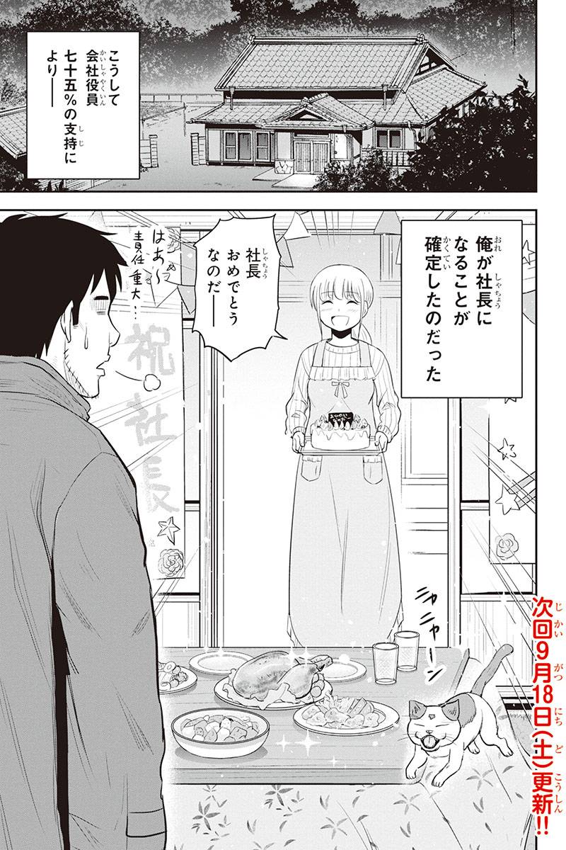 Orenchi ni Kita Onna Kishi to Inakagurashi Surukotoninatta Ken Chap 73 - Next Chap 74
