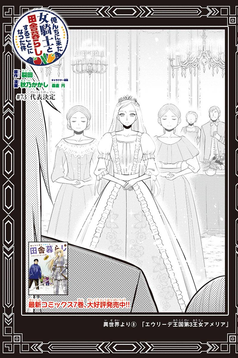 Orenchi ni Kita Onna Kishi to Inakagurashi Surukotoninatta Ken Chap 73 - Next Chap 74