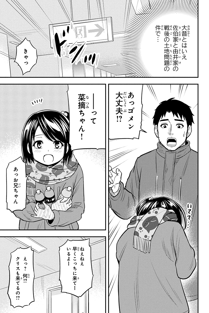 Orenchi ni Kita Onna Kishi to Inakagurashi Surukotoninatta Ken Chap 73 - Next Chap 74