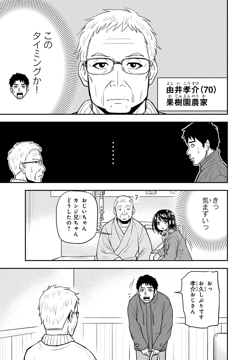 Orenchi ni Kita Onna Kishi to Inakagurashi Surukotoninatta Ken Chap 73 - Next Chap 74