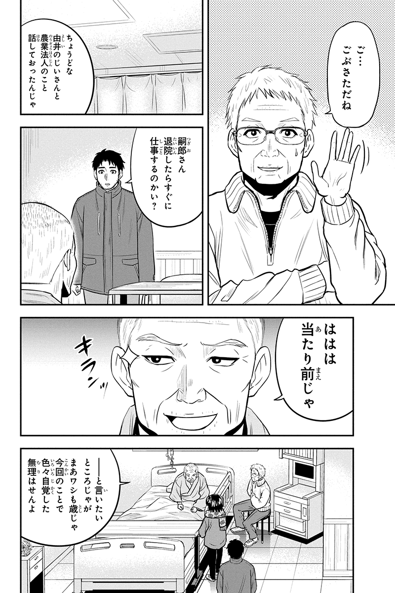 Orenchi ni Kita Onna Kishi to Inakagurashi Surukotoninatta Ken Chap 73 - Next Chap 74
