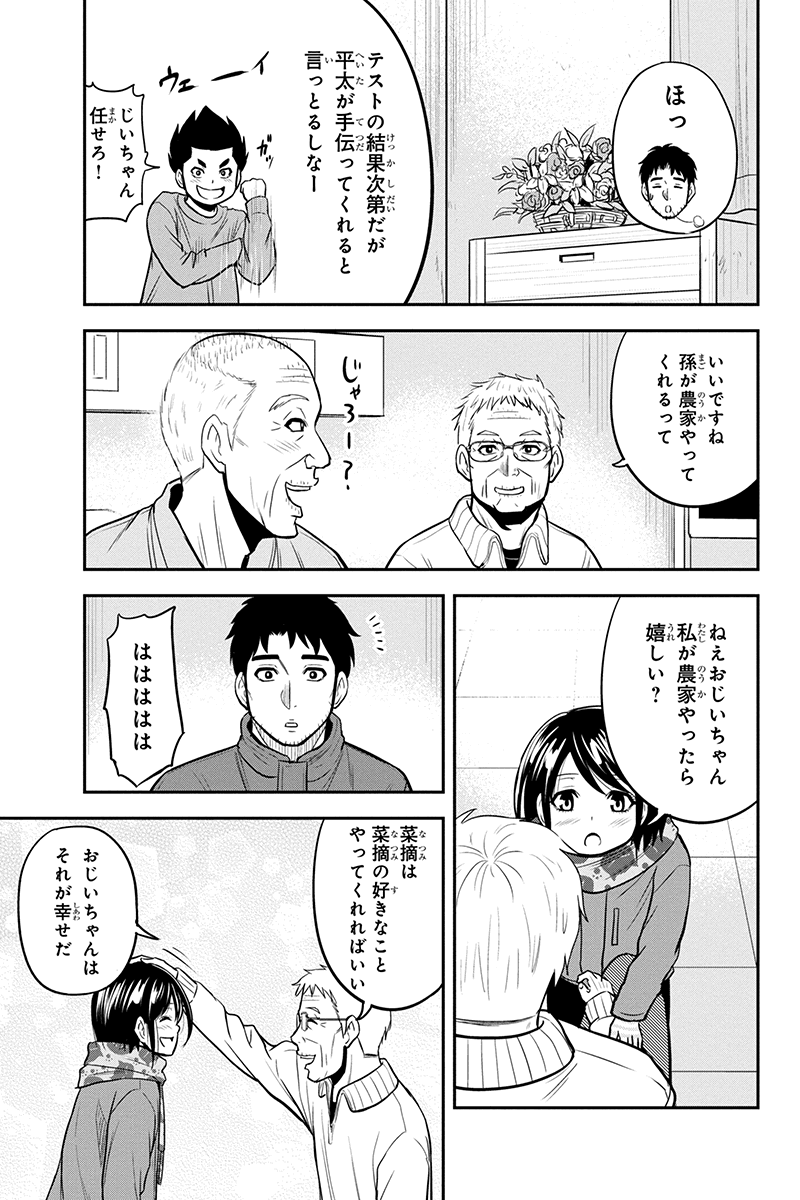 Orenchi ni Kita Onna Kishi to Inakagurashi Surukotoninatta Ken Chap 73 - Next Chap 74