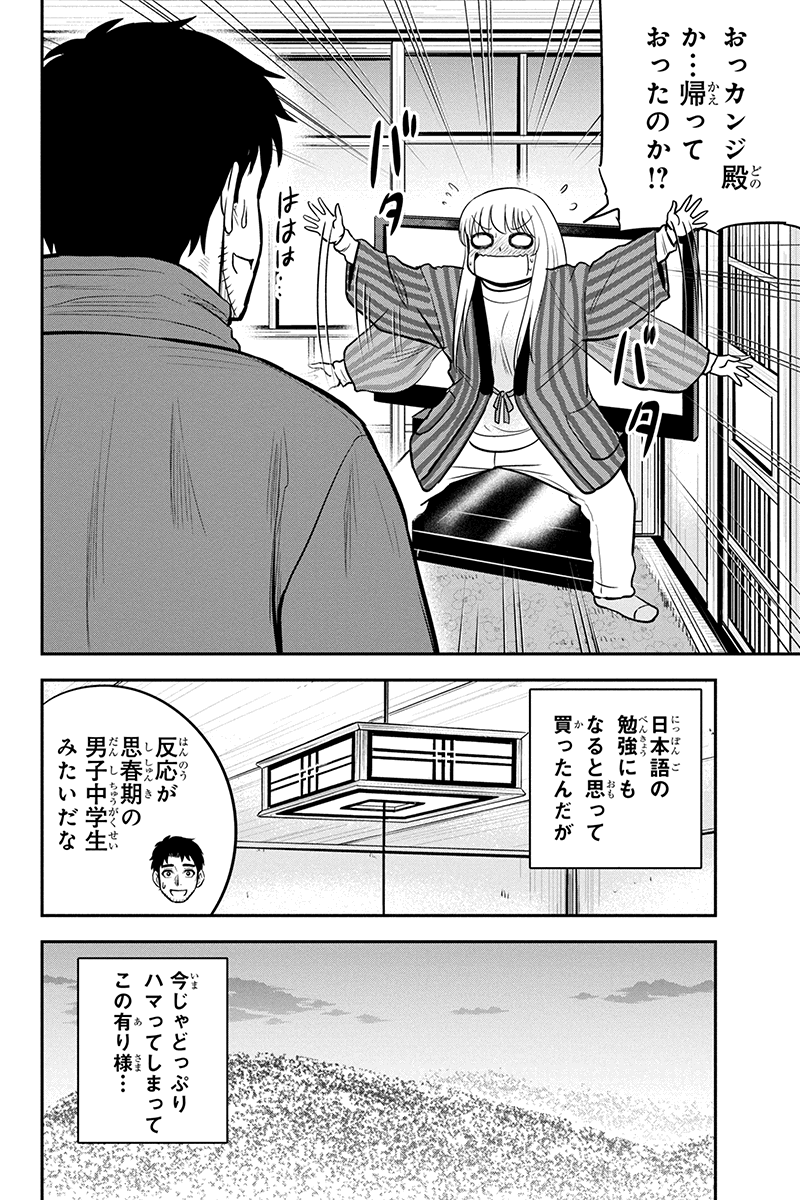 Orenchi ni Kita Onna Kishi to Inakagurashi Surukotoninatta Ken Chap 74 - Next Chap 75