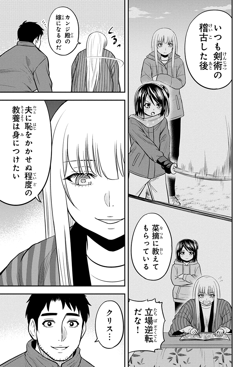 Orenchi ni Kita Onna Kishi to Inakagurashi Surukotoninatta Ken Chap 74 - Next Chap 75