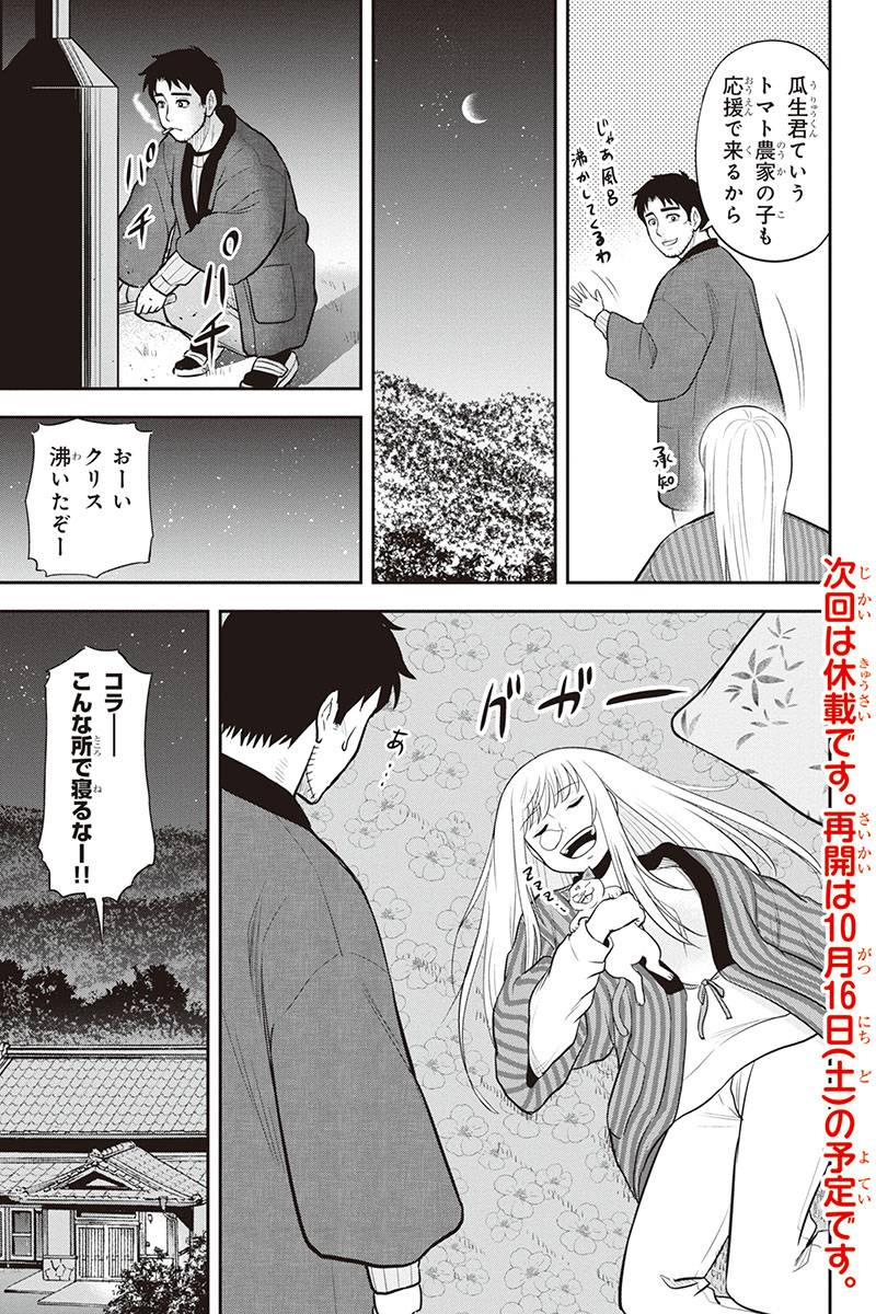 Orenchi ni Kita Onna Kishi to Inakagurashi Surukotoninatta Ken Chap 74 - Next Chap 75