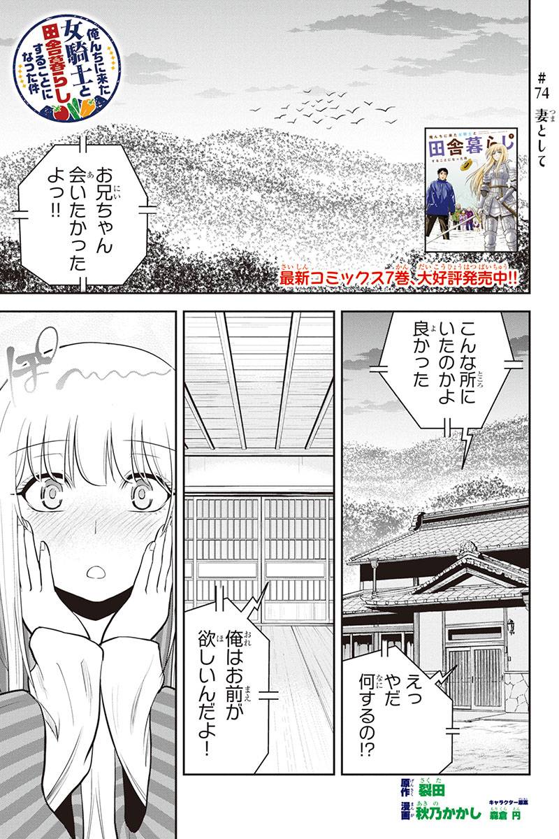 Orenchi ni Kita Onna Kishi to Inakagurashi Surukotoninatta Ken Chap 74 - Next Chap 75